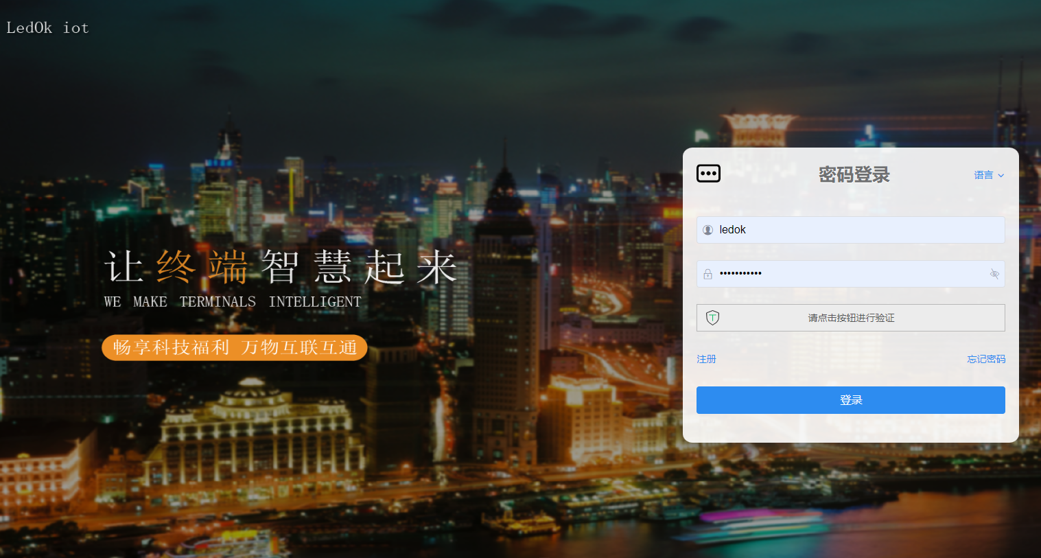 熙訊科技-LEDOK lot 智慧物聯(lián)云平臺